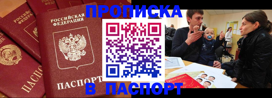 прописка регистрация в Болхове